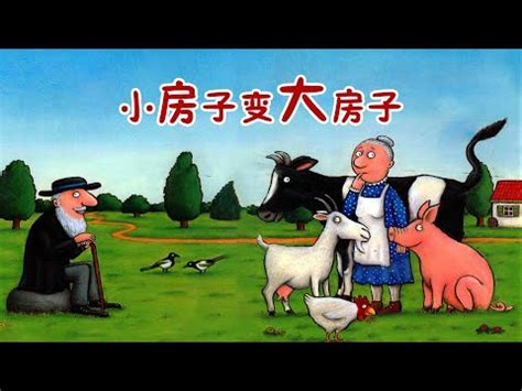 大房子小房子|小房子